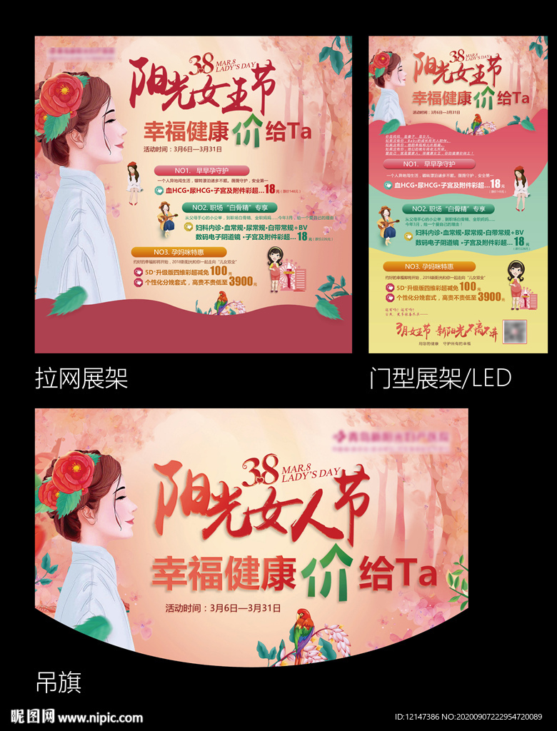 医院三八妇女节活动
