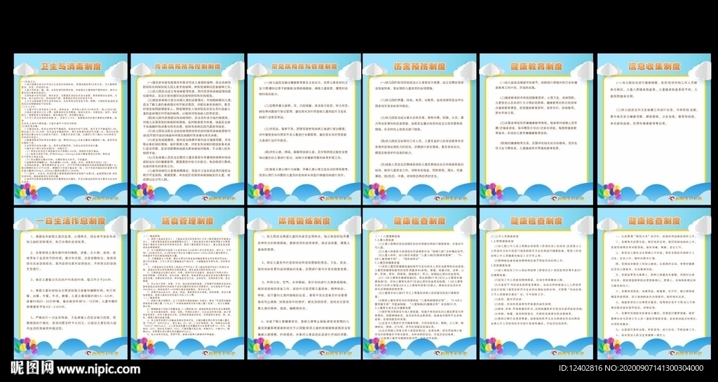 幼儿园十项卫生保健制度图片