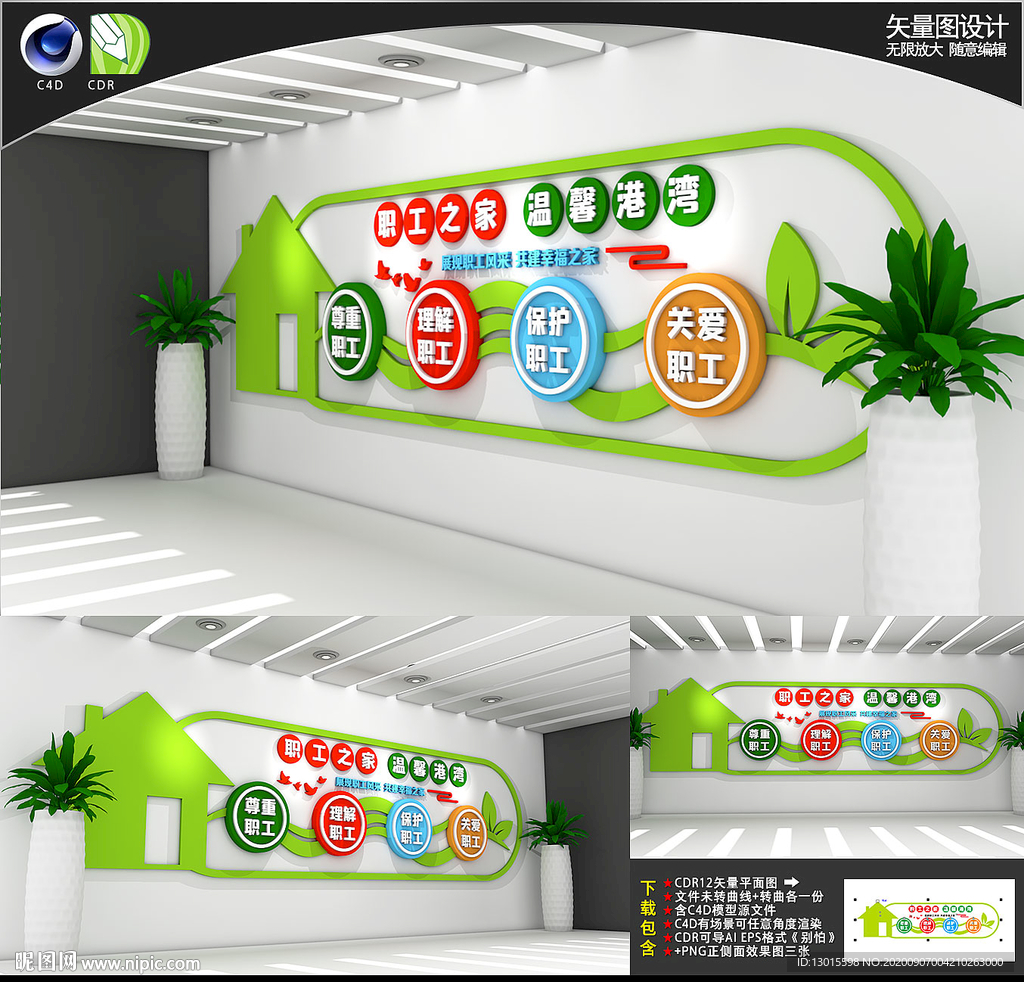 职工之家文化墙