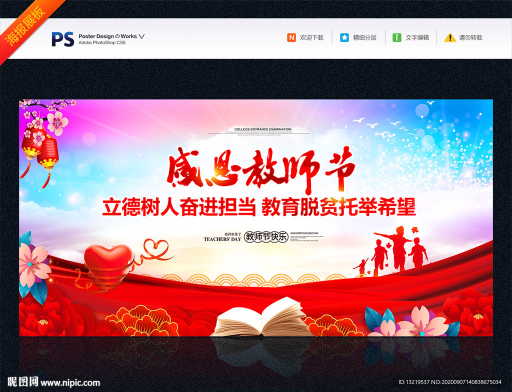 教师节背景