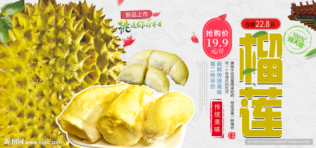 榴莲