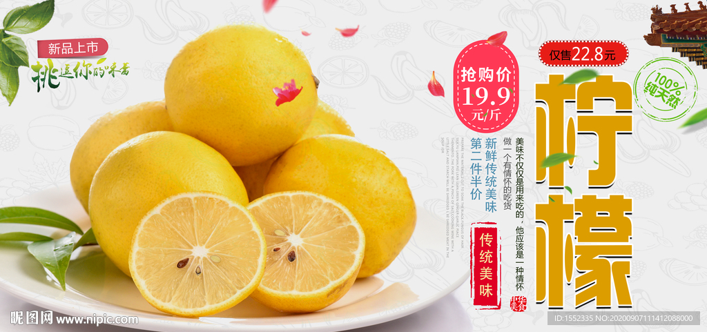 柠檬