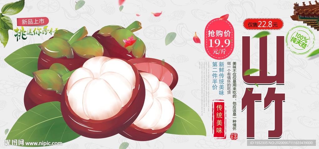 山竹