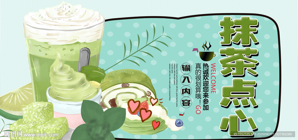 抹茶点心