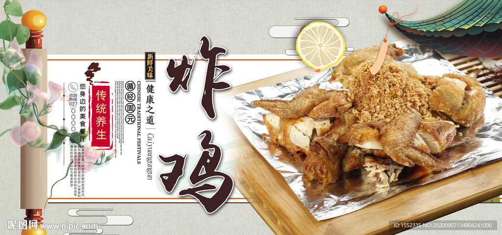 炸鸡