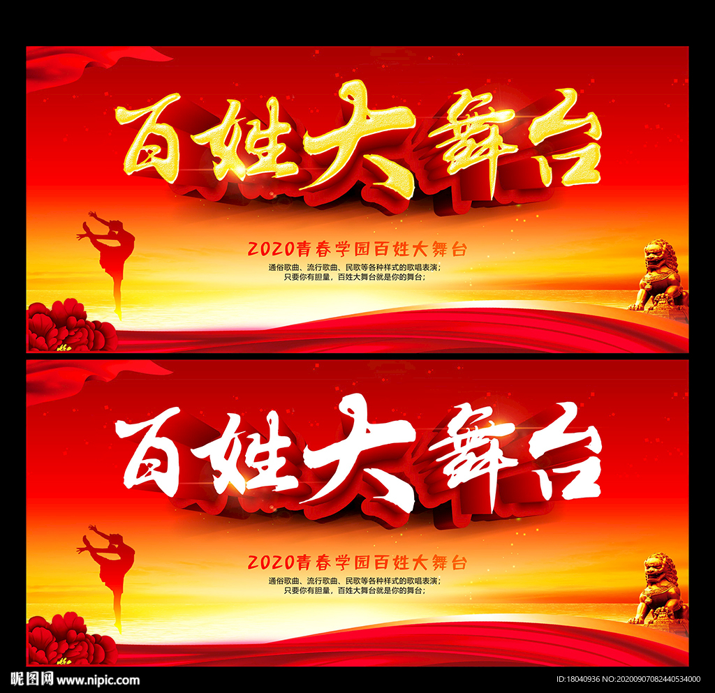 百姓大舞台