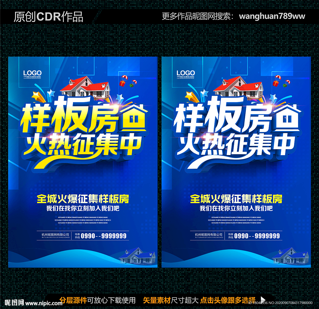 征集样板房