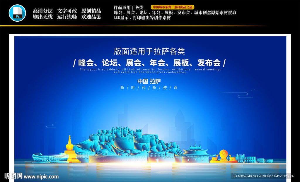 拉萨地标建筑