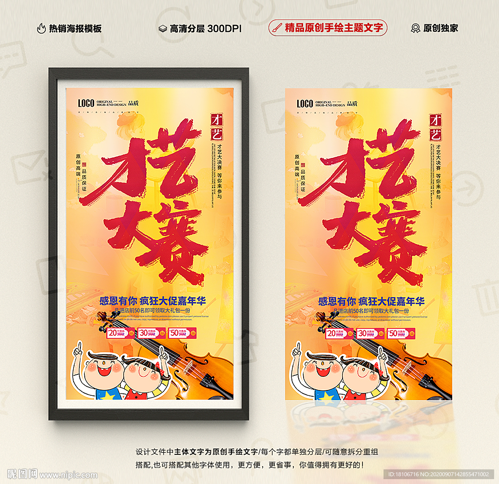 才艺大赛
