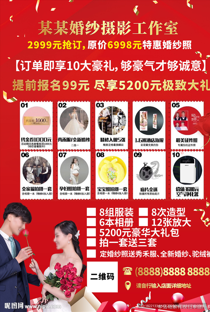 婚纱摄影海报