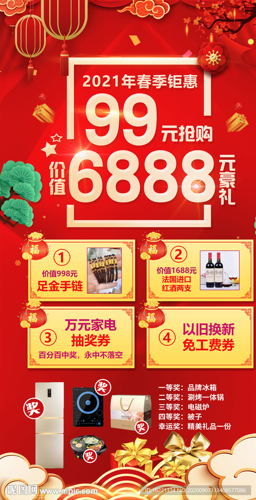 珠宝金店海报