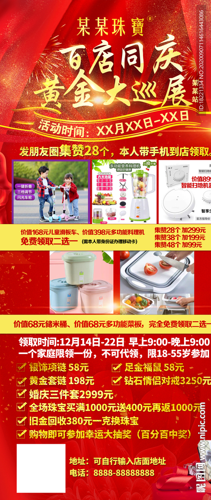 黄金大巡展