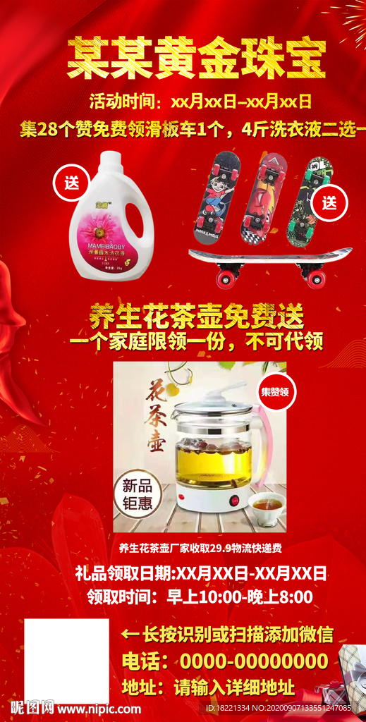 珠宝店海报