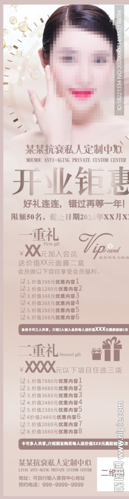 美容院开业钜惠