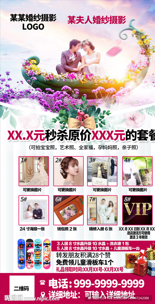 婚纱预售卡