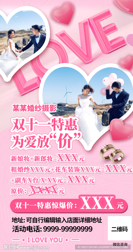 婚纱摄影双十一