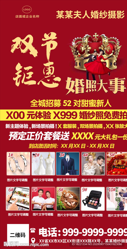 婚纱店海报
