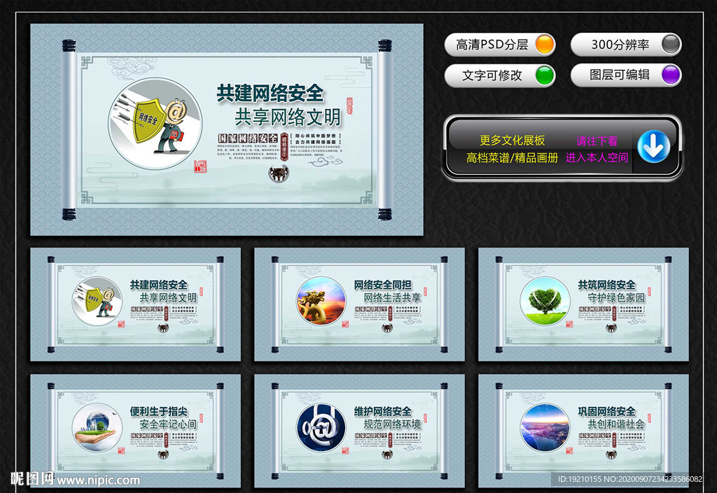 国家网络安全宣传周 宣传展板