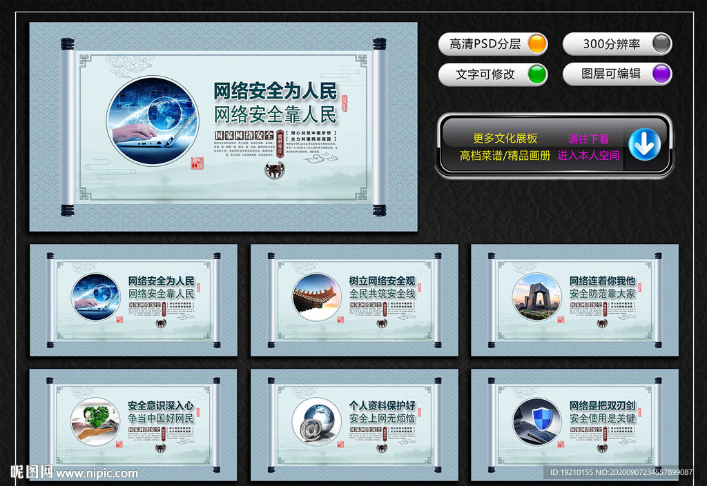 网络安全 宣传展板