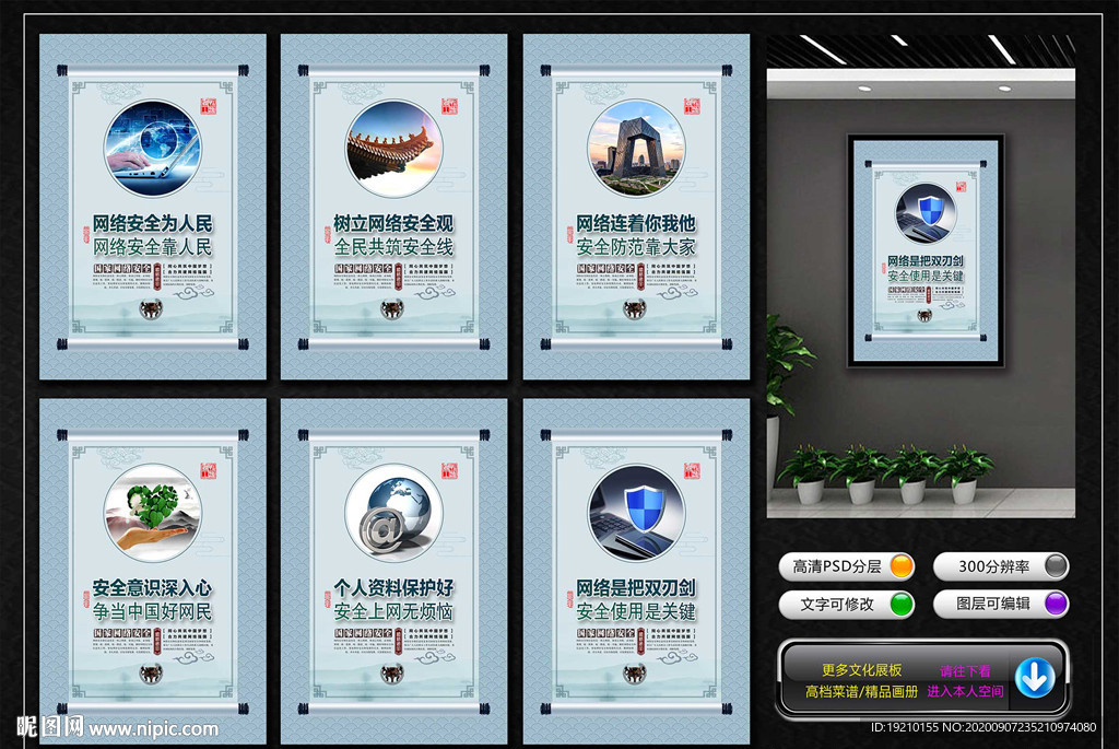网络安全 宣传展板