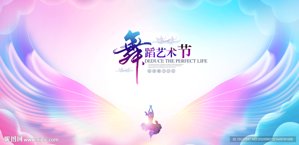 舞蹈演出