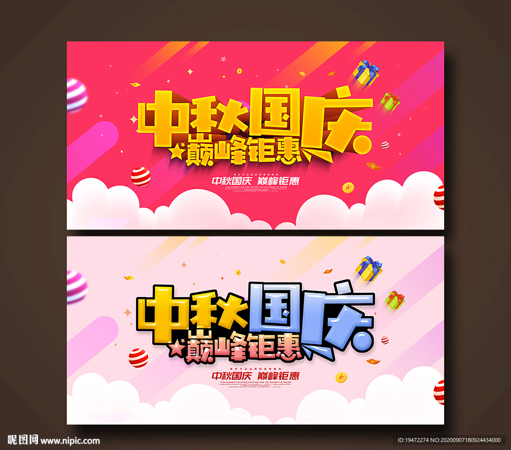 中秋国庆