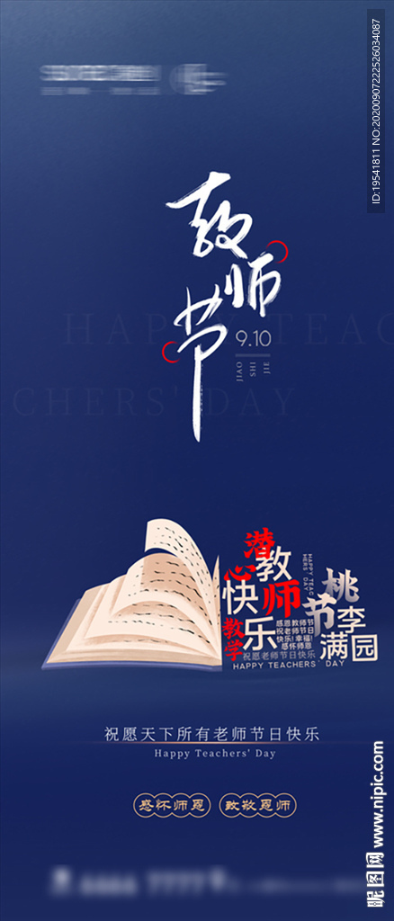 教师节 地产朋友圈  教学