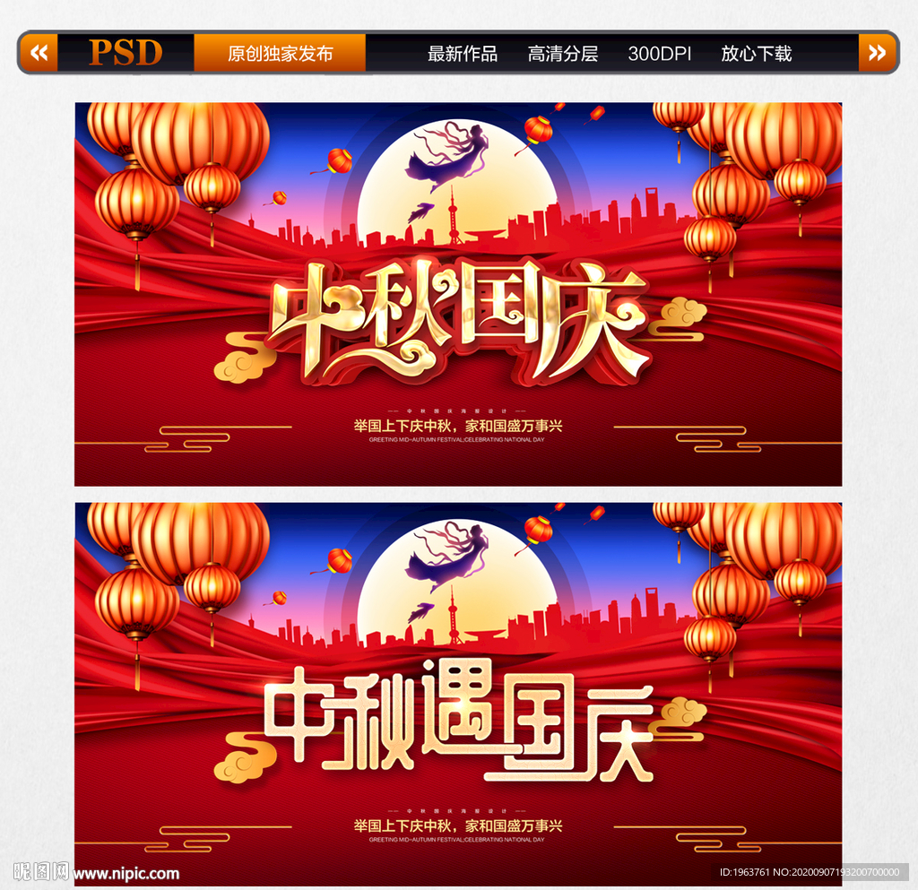 中秋国庆
