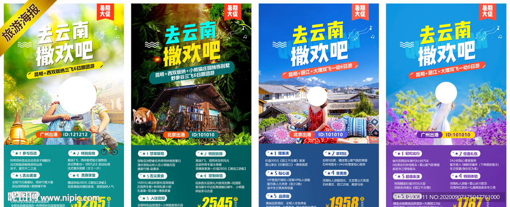 云南小清新色彩旅游海报系列