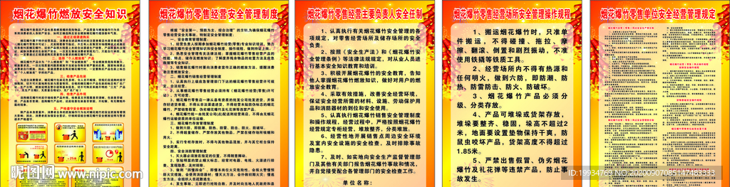烟花爆竹 文字未转曲