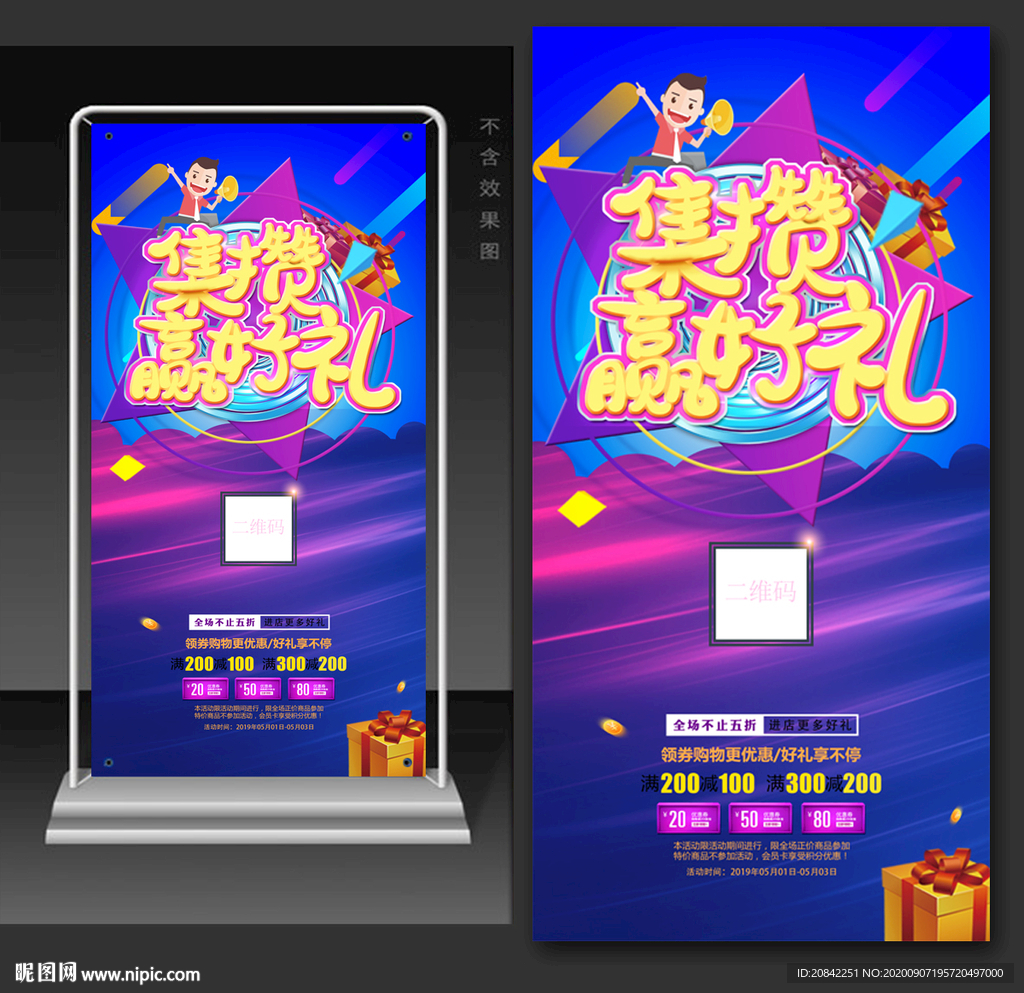 集赞赢礼展架