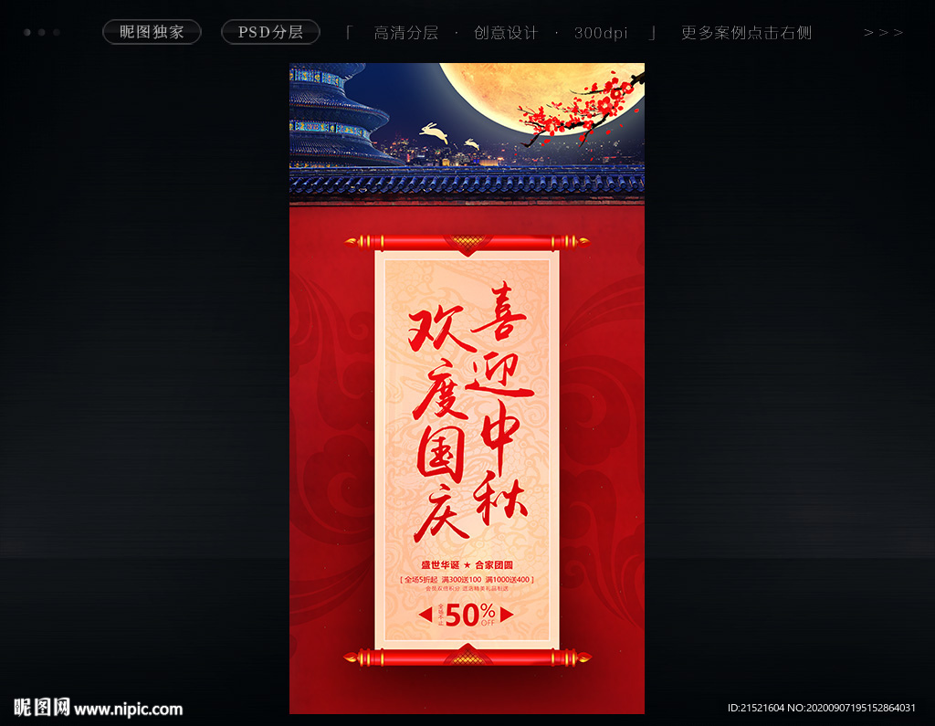 中秋国庆