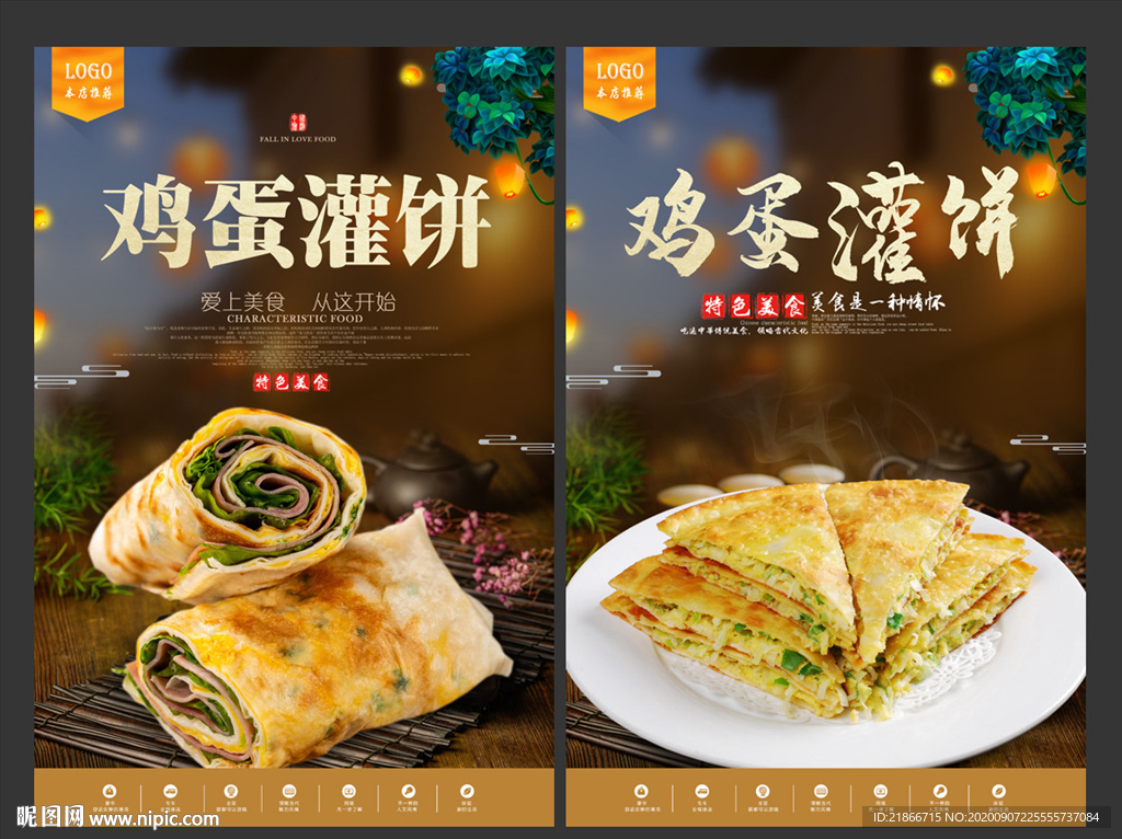 鸡蛋灌饼