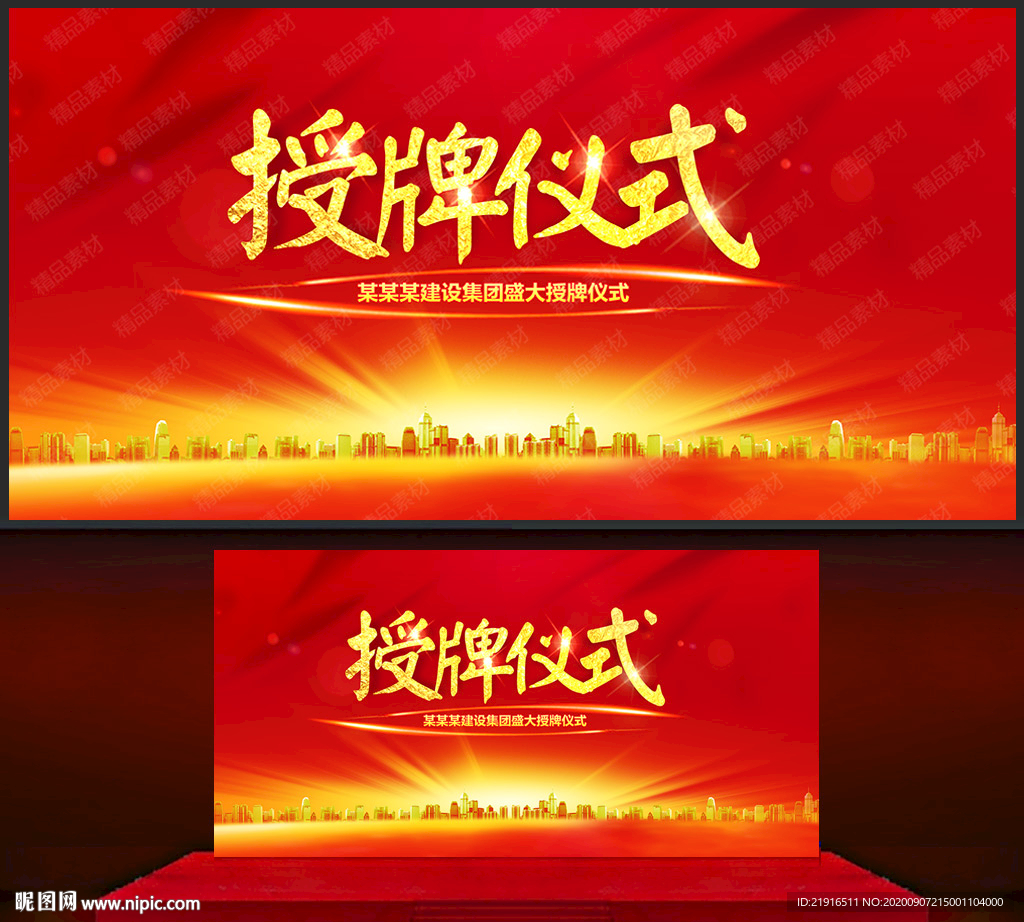 授牌仪式