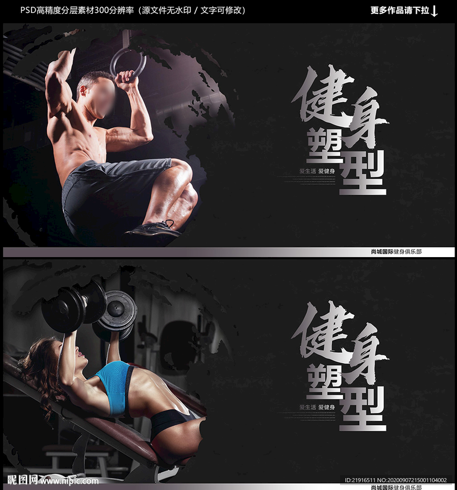 健身