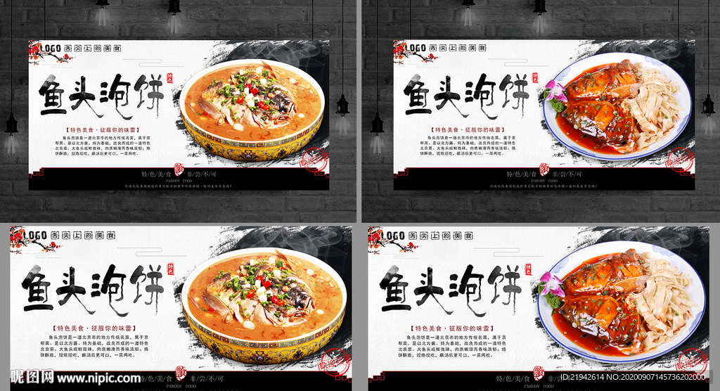 鱼头泡饼
