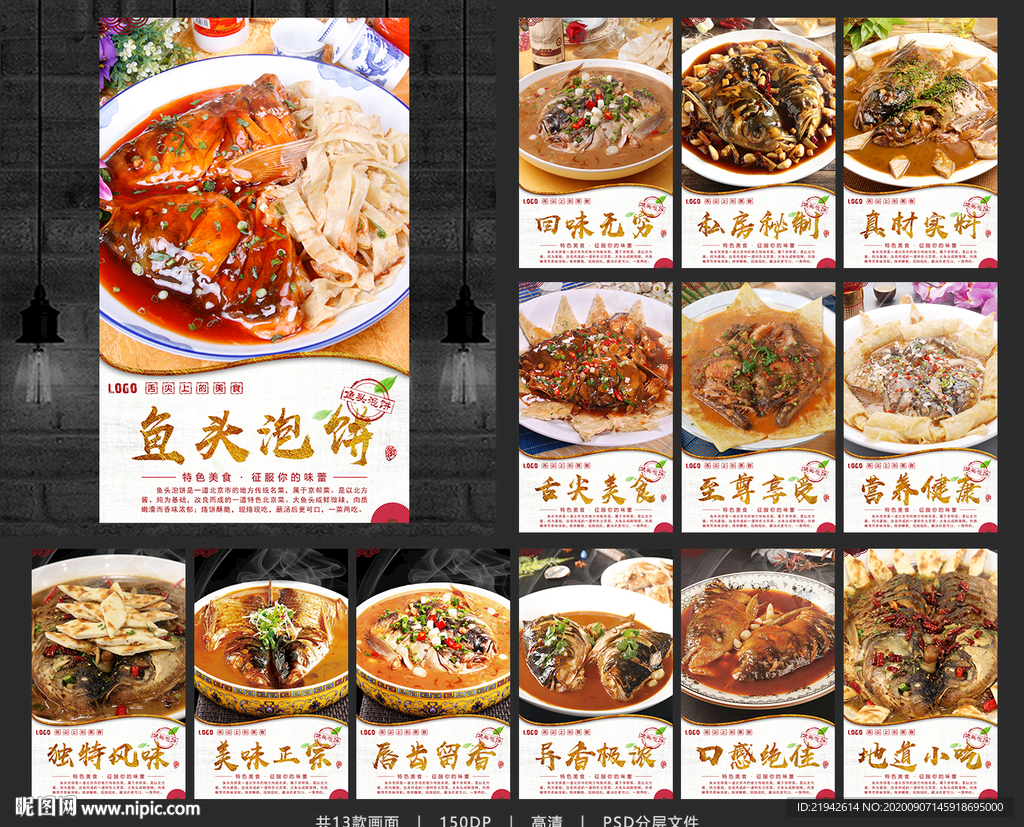 鱼头泡饼