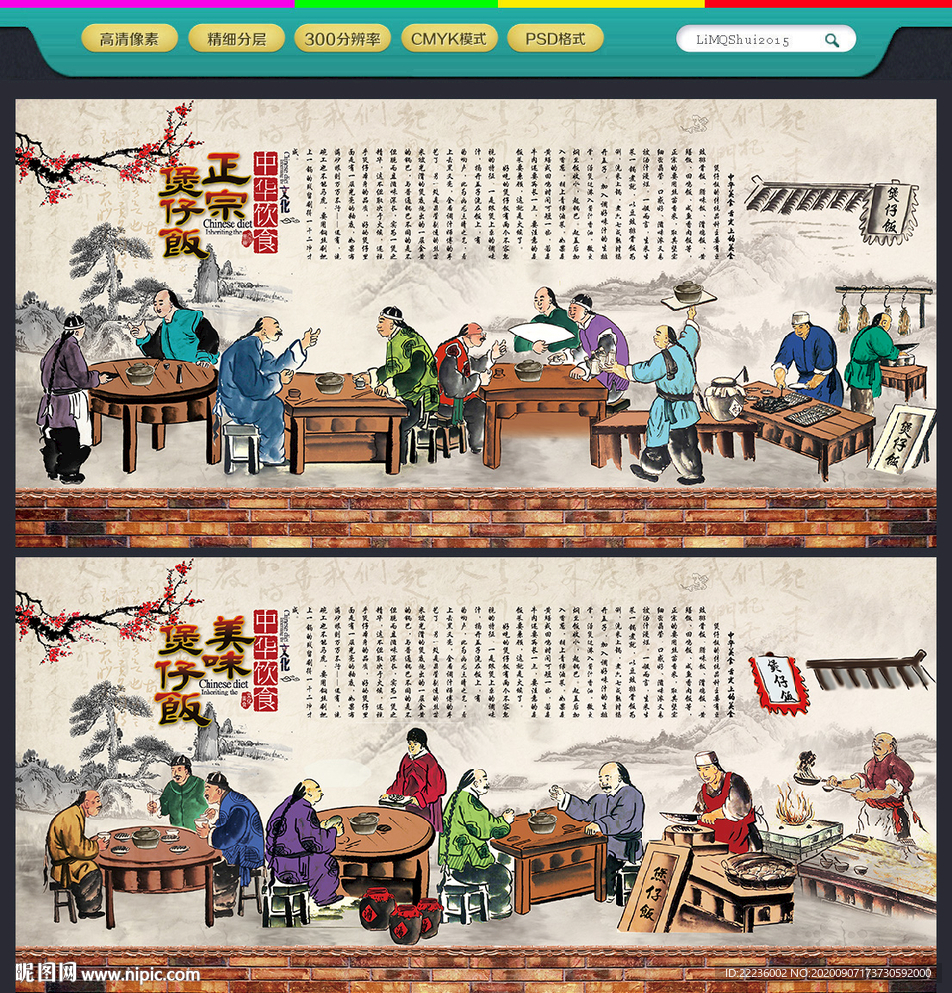 煲仔饭 煲仔饭展板 煲仔饭背景