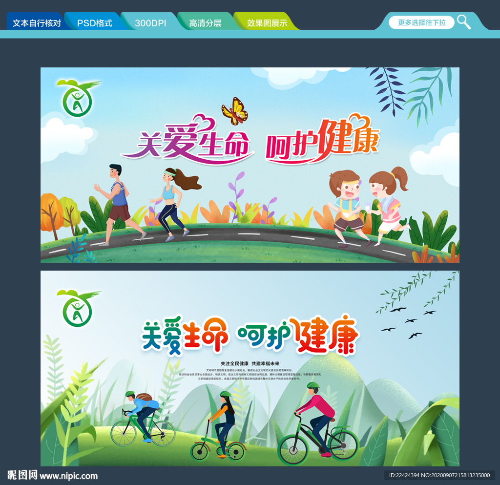 关爱生命 呵护健康