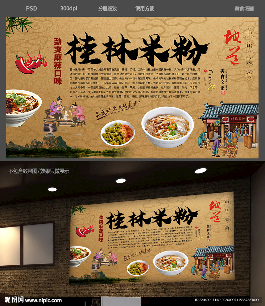 桂林米粉背景墙