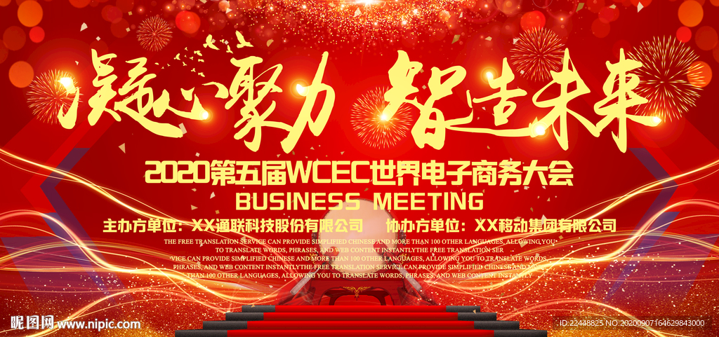 凝心聚力智造未来高端会议背景板
