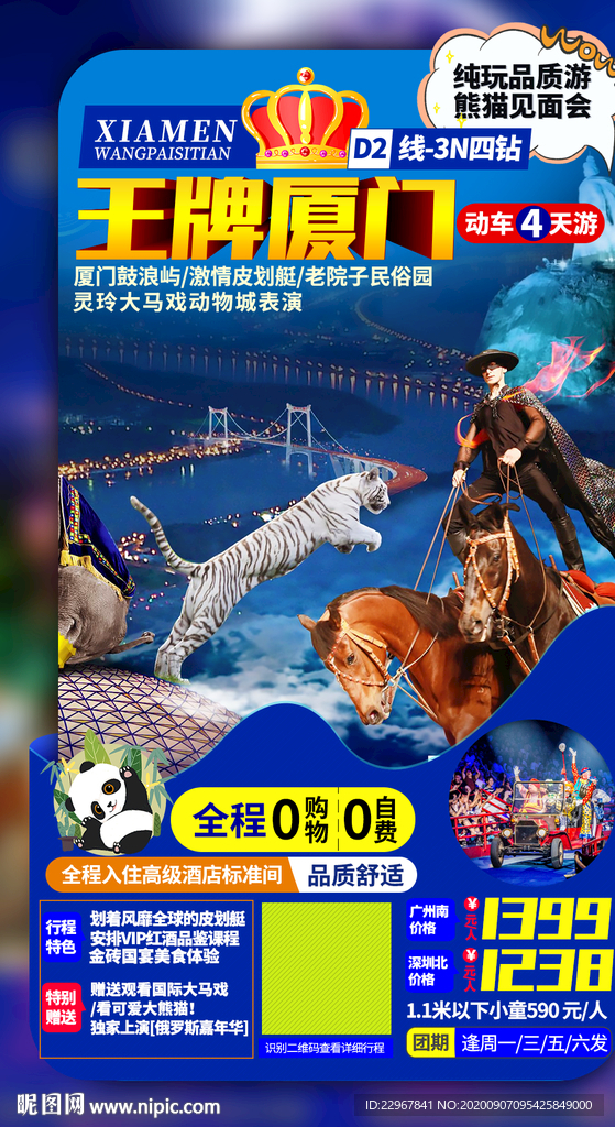 福建旅游海报