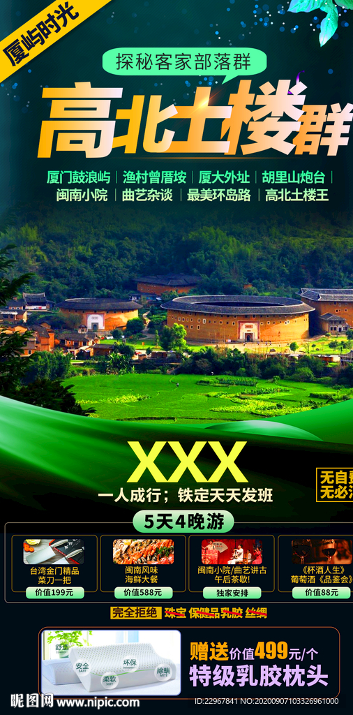 福建土楼旅游海报