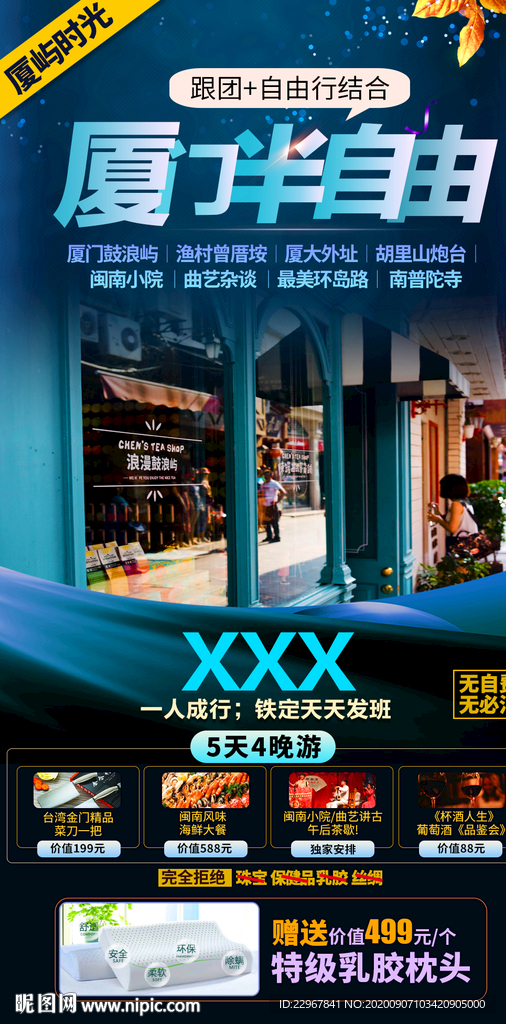 福建旅游海报