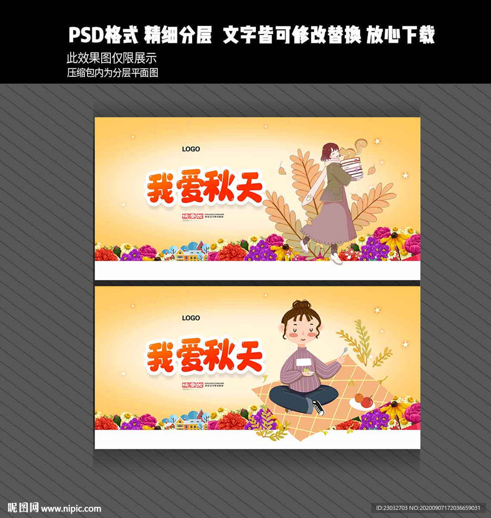 秋季海报