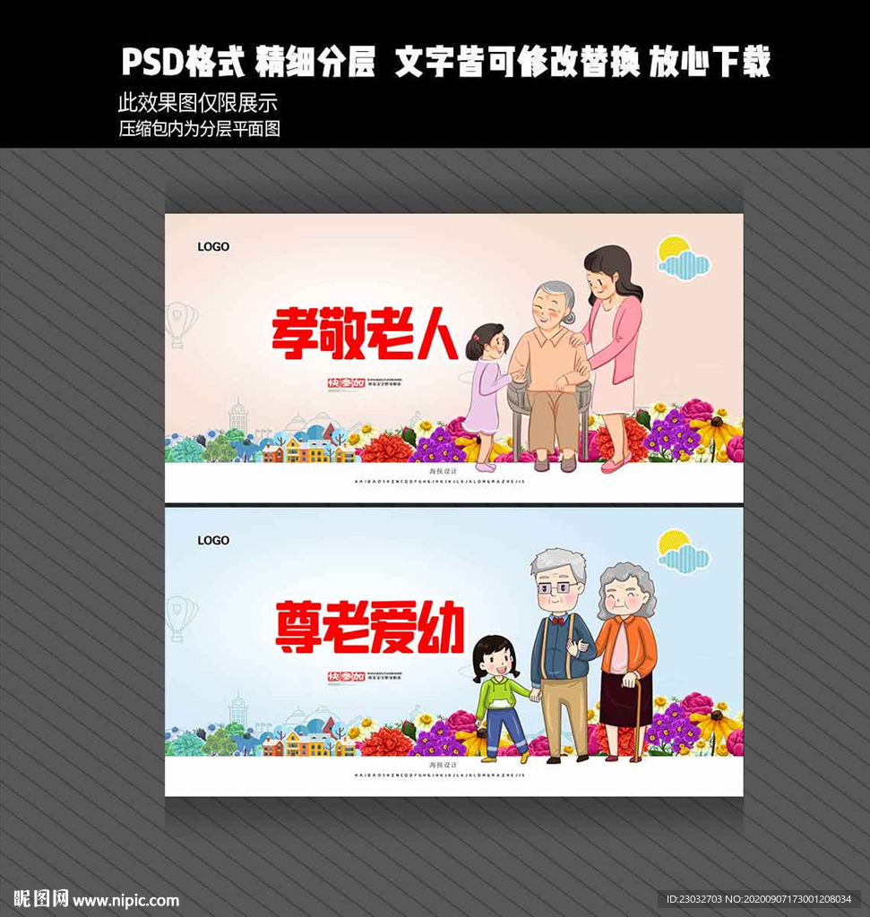 尊老爱幼