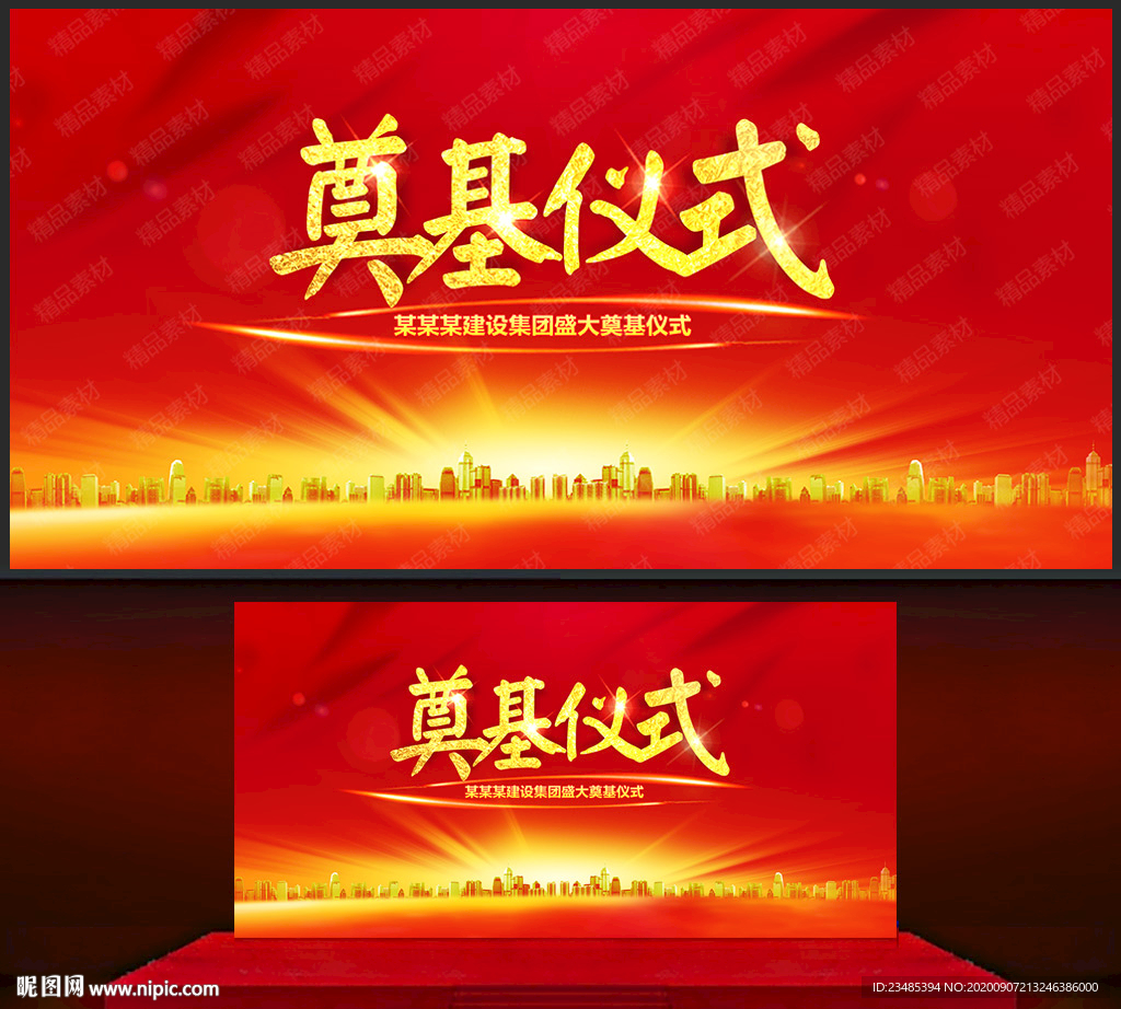 奠基仪式
