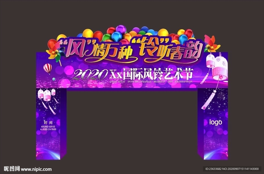 风铃节拱门
