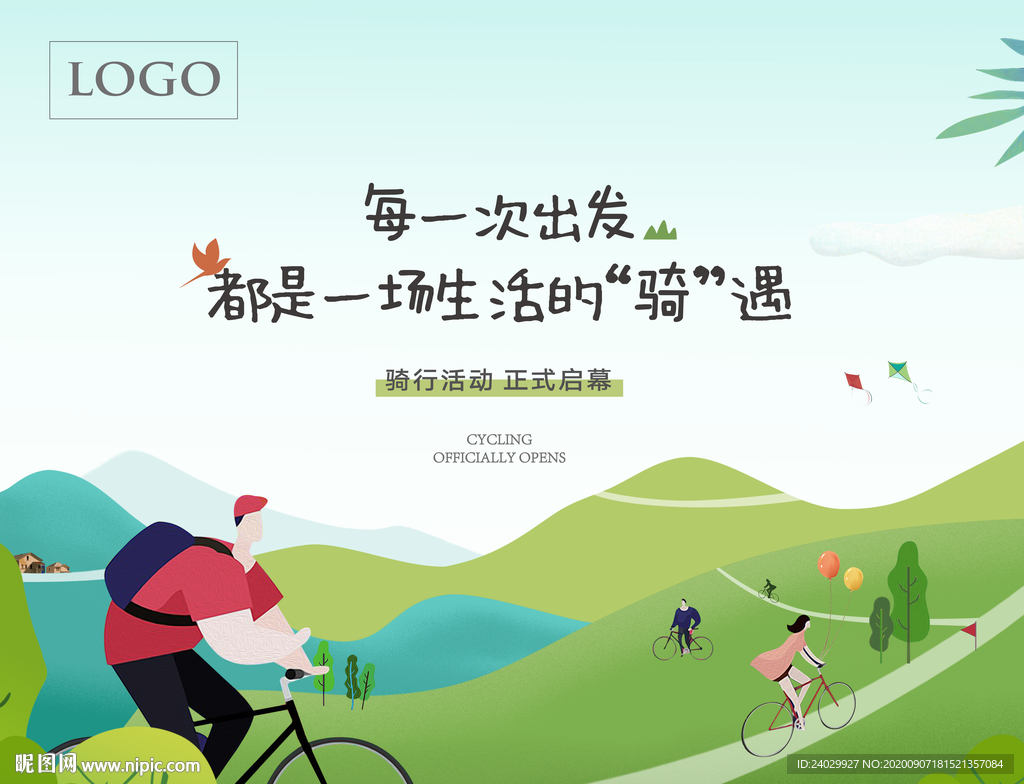 骑行活动主画面