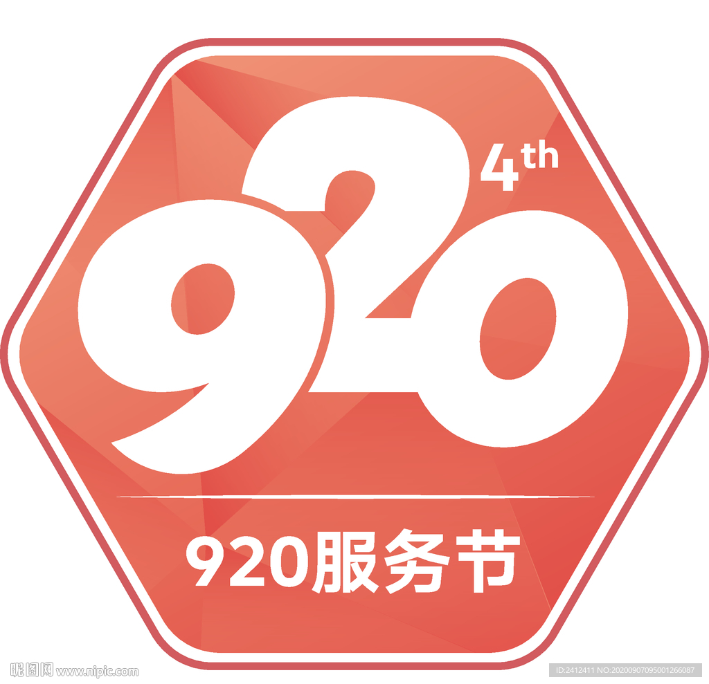 920服务节地贴 大众地贴